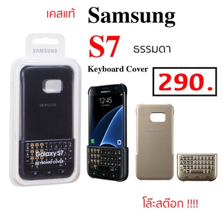 Case Samsung S7 ธรรมดา Keyboard cover เคสซัมซุง s7 คีย์บอร์ด ของแท้ case samsung s7 cover เคสซัมซุงs7 original กันกระแทก