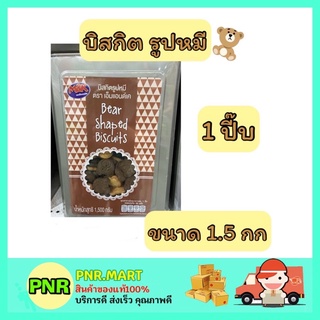 PNR.mart_[1.5กก.] M&amp;K คุกกี้ บิสกิต รูปหมี bear cookie คุ้กกี้ ขนมปี๊บ ปิ๊บ ขนมทานเล่น ปาร์ตี้ ขนมงานเลี้ยง กินเล่น