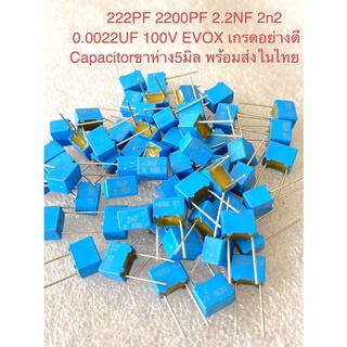 (แพ็ค10ตัว) C 0.0022UF 100V(222=2.2NF)EVOXสีฟ้า ขาห่าง5 มิล C0.0022UF 100V C 0.0022UF100V 2n2 C222 C222PF C2200PF C 222P