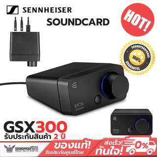 การ์ดเสียง EPOS I SENNHEISER GSX 300 External Sound Card