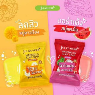 สบู่ก้อน Jula Herb Soap จุฬาเฮิร์บ 2 สูตร สบู่แตงโม,สบู่ดาวเรือง ขนาด 60g