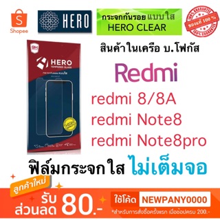 HERO ฟิล์มกระจก ไม่เต็มจอ Redmi  Note8pro