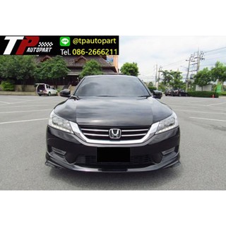 ชุดแต่งสเกิร์ตรอบคัน Honda Accord G9 Modulo แอคคอร์ด 2013 2014 2015 2016 จาอTp-Autopart