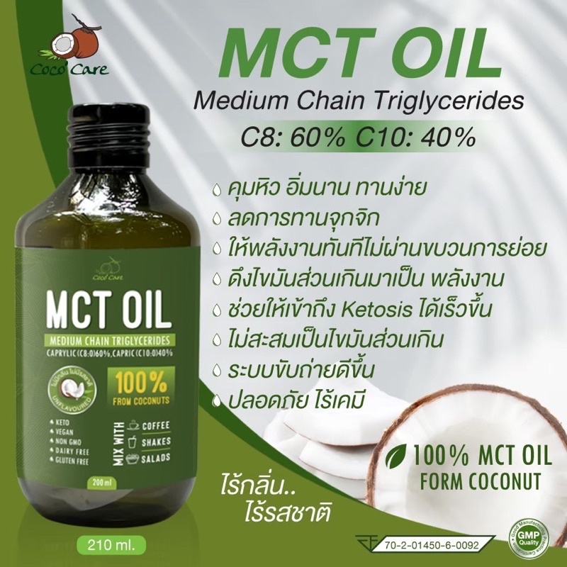 Mct Oil ผลิตภัณฑ์ลดน้ำหนักแบบปลอดภัย