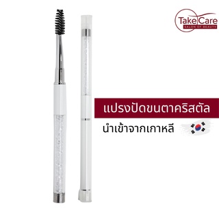 Drill Rod Eyelash Brush แปรงปัดขนตาสำหรับขนตาต่อ ประดับคริสตัล เกรดพรีเมี่ยม