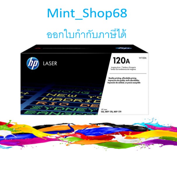 HP 120A DRUM (W1120A)  ของแท้ ใช้สำหรับเครื่อง 107a, 107w, MFP 135a, MFP 135w, MFP 137fnw