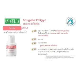 Saugella ซอลเจลล่า สบู่ล้างจุดซ่อนเร้น