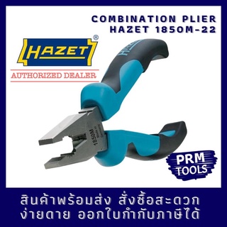 HAZET 1850M-22 คีมปากรวมเอนกประสงค์ ขนาด 160  มม.