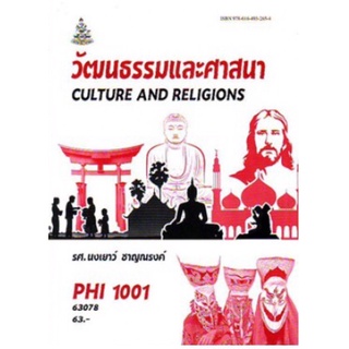 ตำราเรียนราม PHI1001 (PY101) 63078 วัฒนธรรมและศาสนา