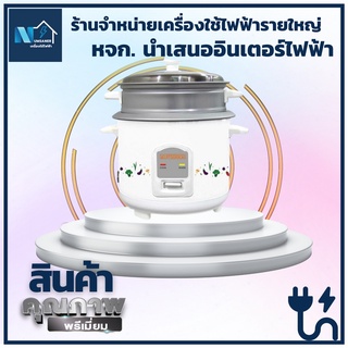 Newwave หม้อหุงข้าว ขนาด 1 ลิตร รุ่น RC01/400-1011 อุ่นอัตโนมัติ หุงข้าว อุ่น นึ่ง มีอุปกรณ์เสริม ถ้วยตวง, ทัพพี