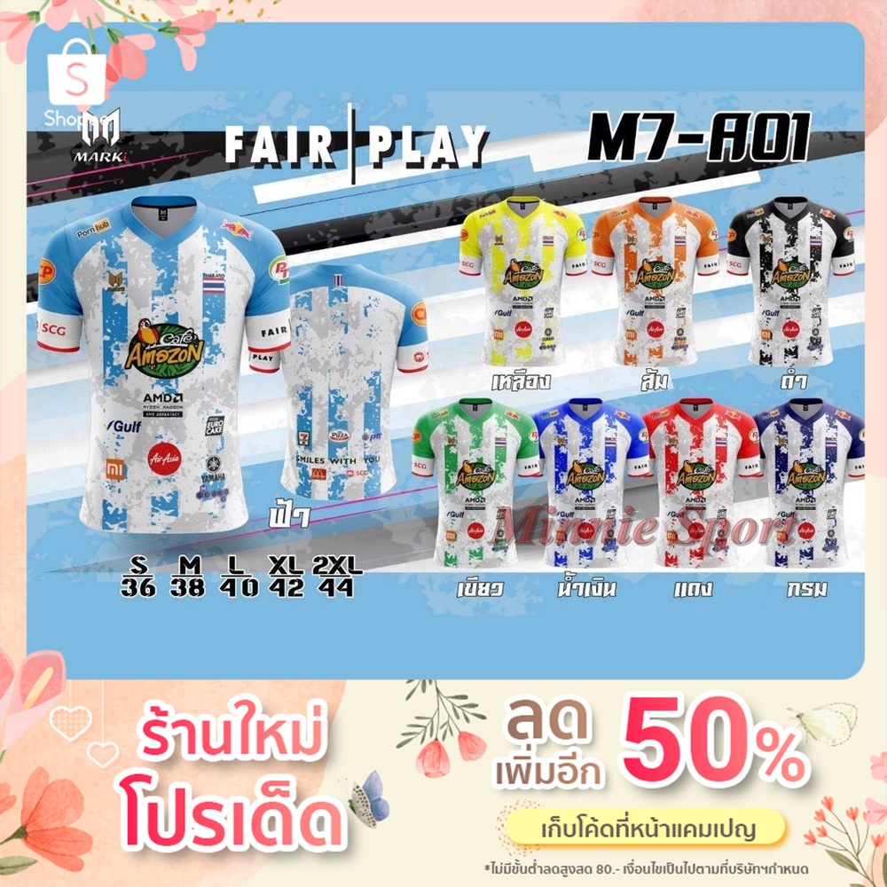 เสื้อกีฬา เสื้อฟุตบอล แบรนด์แท้ราคาถูก MARKI SPORT M7-A01 ผ้าไมโครโพลีเอสเตอร์100% #Summax&Marki Sport#