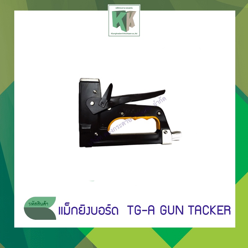 MAX แม็กยิงบอร์ด เครื่องยิงบอร์ด ยิงโปสเตอร์ ยิงโครงไม้ไวนิล Max TG-A GUN TACKER | คลังกระดาษ