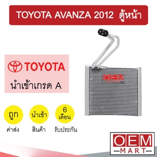 คอล์ยเย็น นำเข้า โตโยต้า อแวนซ่า 2012 ตู้หน้า ตู้แอร์ คอยเย็น ตู้แอร์ แอร์รถยนต์ AVANZA 1137 480