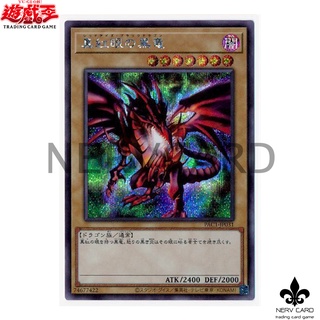 [Yugioh] Red-Eyes Black Dragon PAC1-JP031 ระดับ (Secret Rare) ลิขสิทธิ์แท้ภาษาญี่ปุ่น