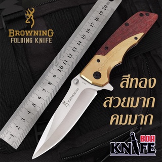 มีดพับ BROWNING DA77 Gold ขนาด 22.8cm ไม้แท้ สแตนเลส สีทองสวยงาม มีระบบดีดใบ เดินป่า ป้องกันตัว ทำอาหาร