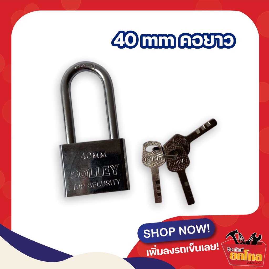 กุญแจสีเงิน OEM ล็อคประตู พร้อมลุก 3 ดอก มีทั้ง คอสั้น-คอยาว ขนาด 40 mm กุญแจล็อคบ้าน คุณภาพดีราคาประหยัด
