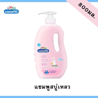 W0014-3 โคโดโม Kodomo Head to Toe Wash แชมพูสบู่เหลว โดโดโม Pink Hanabaki 800 มล. 1 ขวด(ขวดสีชมพู)สบู่และยาสระผมเด็ก