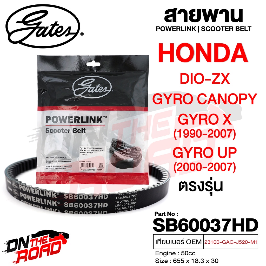สายพาน Honda DIO ZX/Gyro Canopy/Gyro X 1990-07/Gyro UP 00-07/AF27 ใหญ่ SB60037HD OEM 23100-GAG-J520-