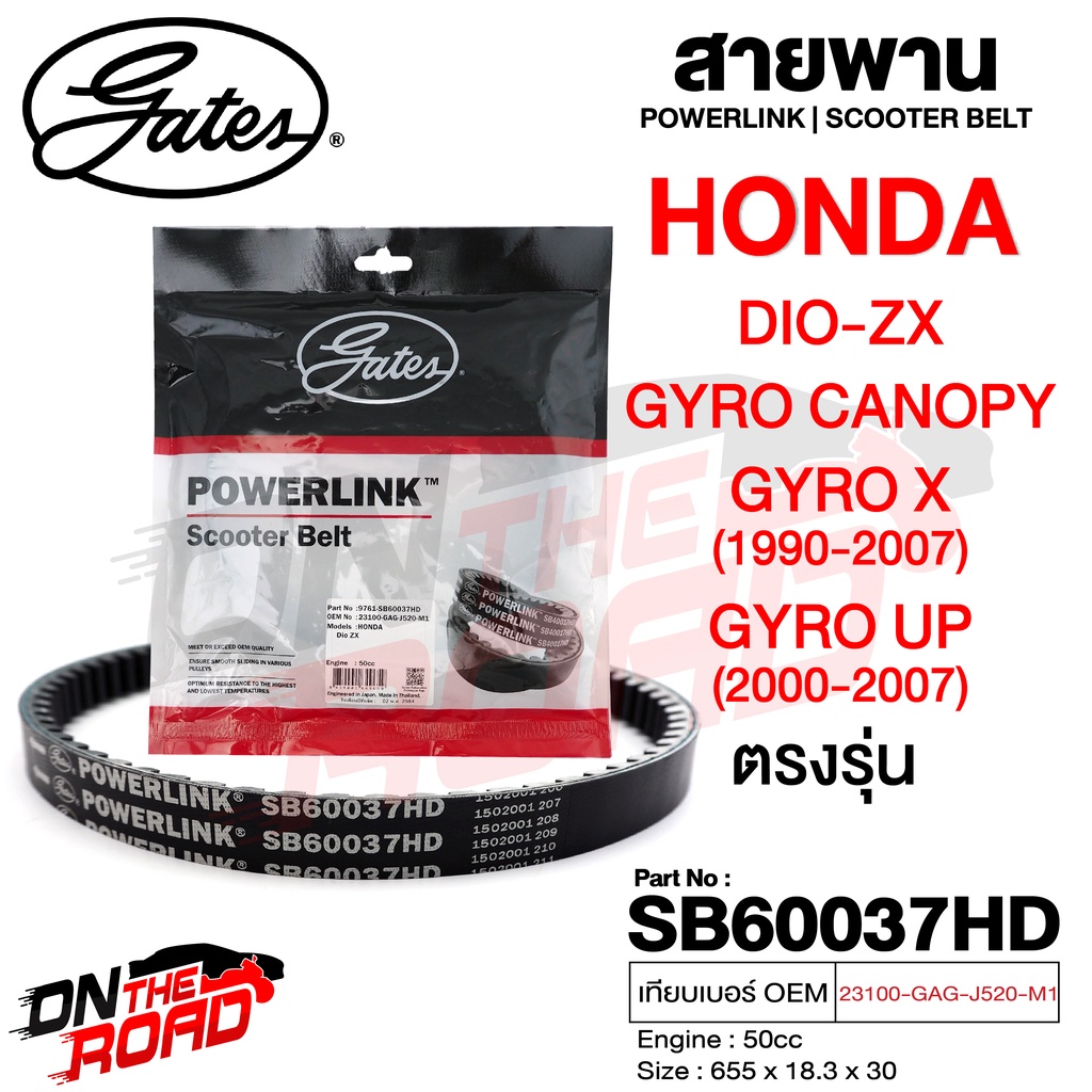 สายพาน Honda DIO ZX/Gyro Canopy/Gyro X 1990-07/Gyro UP 00-07/AF27 ใหญ่ SB60037HD OEM 23100-GAG-J520-M1 ขนาด 655x18.3x30