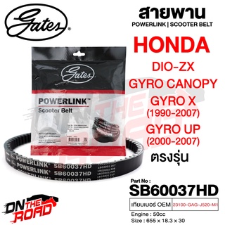 สายพาน Honda DIO ZX/Gyro Canopy/Gyro X 1990-07/Gyro UP 00-07/AF27 ใหญ่ SB60037HD OEM 23100-GAG-J520-M1 ขนาด 655x18.3x30