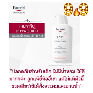 Eucerin Baby Bath and Shampoo 400 ml. ผลิตภัณฑ์ทำความสะอาดอ่อนโยนบริเวณผิวหน้า ผิวกายและเส้นผมเด็กทารก