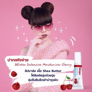 Blistex Intensive Moisturizer Cherry SPF15 ลิปบาร์มกลิ่นเชอร์รี่ เติมความชุ่มชื้น ลดความหมองคล้ำจาก กาแฟ บุหรี่ บริสเทค
