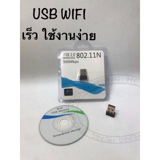 USB WIFI รับสัญญานไวไฟ 300Mpbs สะดวก ใช้ง่าย