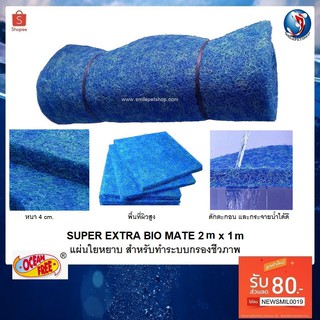 OF Super Extra Bio Mate 2 m.x 1 m. (ใยกรองหยาบ สำหรับทำระบบกรองชีวภาพ หนา 4 cm.)