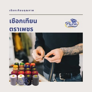 มาแรงมาก เชือกเทียนเบอร์ 2 ตราเพชร ด้ายเทียนถักคุณภาพดี เส้นกลมสีสวย ถักสร้อยพระ ตะกรุดวัตถุมงคล เครื่องประดับมาคราเม่