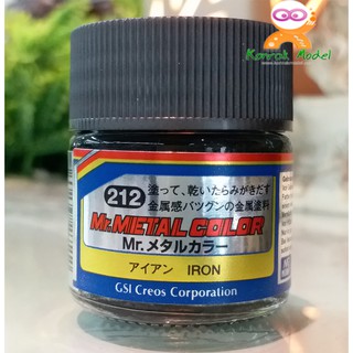 สีขัด Mr.metal color MC212 Mr.Metal Iron 10ml