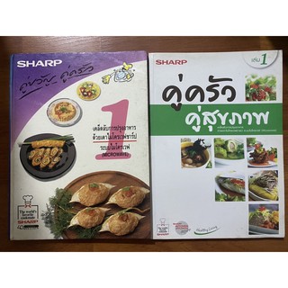 แยกขาย เคล็ดลับการปรุงอาหารด้วยไมโครเวฟ คู่ขวัญ คู่ครัว 1, คู่ครัวคู่สุขภาพ