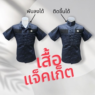 เสื้อแจ็คเก็ต ใส่สบาย ไม่ร้อน