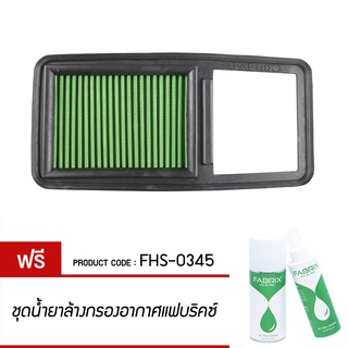 FABRIX กรองอากาศรถยนต์ สำหรับ Toyota AGYA (Indo) FHS-0345