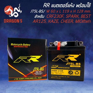 RR แบตเตอรี่แห้ง JT5L-BS (12V/5Ah) สำหรับ MIOตัวเก่า, CRF230F, SPARK, BEST, SMASH, AR125, GTX, KAZE, CHEER