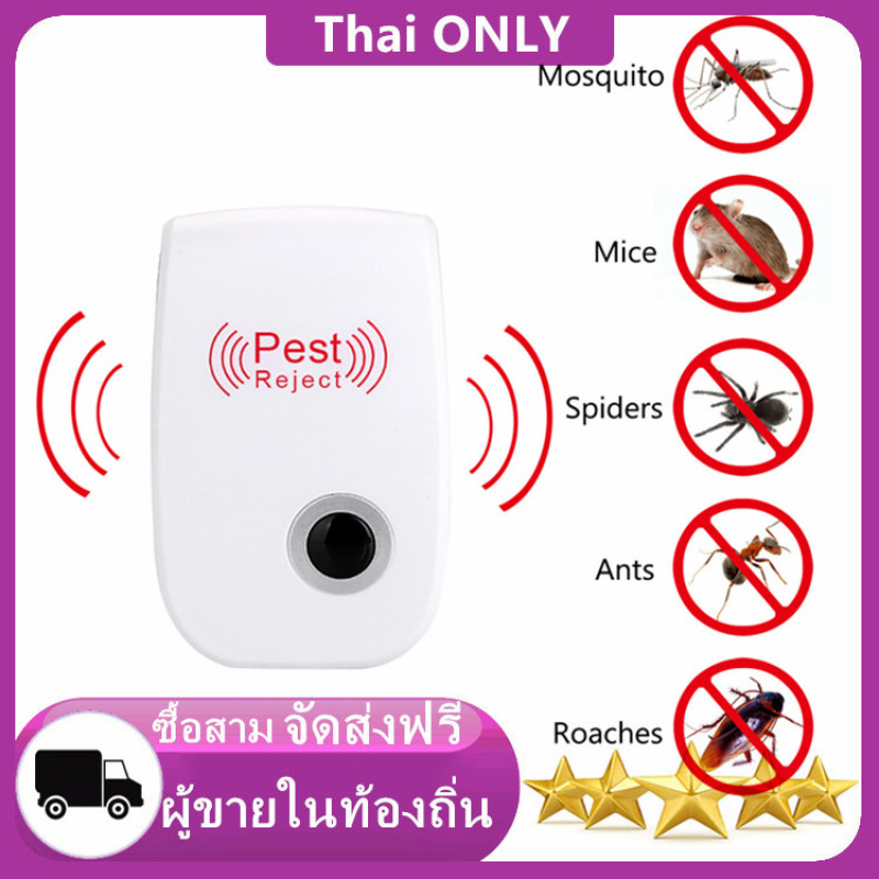 เครื่องไล่ยุง หนู ,แมลงสาป ,แมลงวัน,แมงมุม,มด และคลื่นเสียงอัลตร้าโซนิก-ขับไล้สัตว์รบกวน โดยปราศจากสารเคมี Pest reject