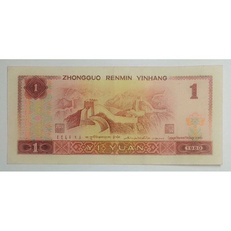 ปี 1980, ธนบัตร 1 หยวน (Yuan), ประเทศจีน (China), # BY79112084