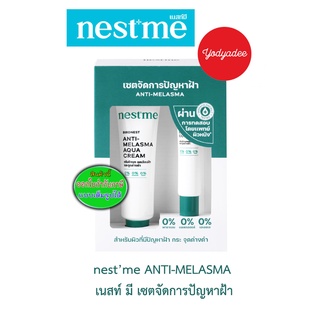 NESTME BIRDNEST ANTI-MELASMA SET เซตจัดการปัญหาฝ้า กระ จุดด่างดำ 89031