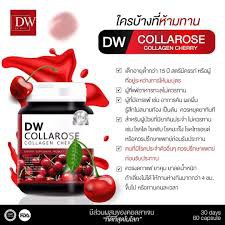 DW Collarose คอลลาโรส คอลลาเจนเชอรี่ อาหารเสริม 60 แคปซูล - รูปที่ 6
