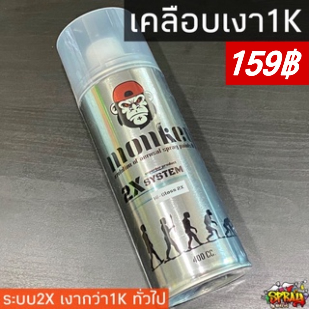 เคลือบเงา1K ระบบ2X เงาว่า1Kทั่วไป