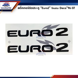 🔖 (1คู่) สติ๊กเกอร์ติดประตู "EURO2" Isuzu Deca”1996-2007