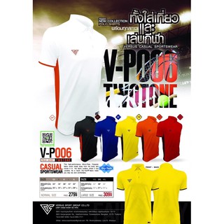 เสื้อโปโล VERSUS (VP006)