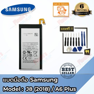 แบตเตอรี่ Samsung J8 2018/A6Plus (เจ 8 ปี2018/เอ 6 พลัส) Battery 3.85V 3500mAh