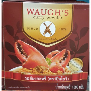 ผงกระหรี่วอส์ ตราปืนไขว้ 1,000กรัม Waughs Curry Powder