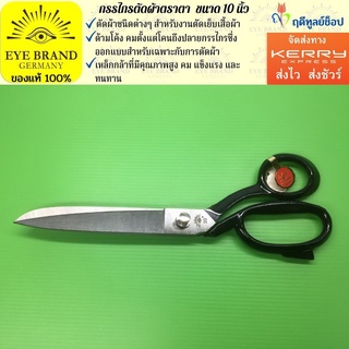 EYE BRAND กรรไกรตัดผ้าตราตา รุ่นหนา ขนาด 10 นิ้ว