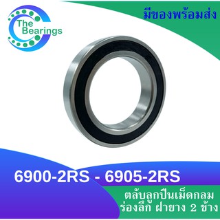 6900-2RS ~ 6905-2RS ตลับลูกปืนเม็ดกลม 6901 6902 6903 6904 6905-2RS 2RS ฝายาง 2 ข้าง RS ( DEEP GROOVE BALL BEARINGS )