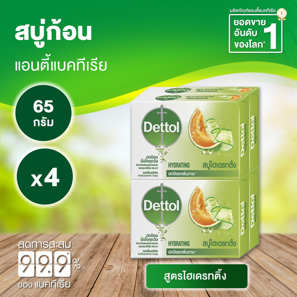 เดทตอล สบู่ก้อนแอนตี้แบคทีเรีย สูตรไฮเดรทติ้ง 60 กรัม (แพ็ค 4 ก้อน)