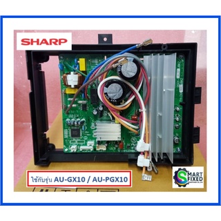 แผงบอร์ดคอยล์ร้อนแอร์ชาร์ป/CONTROL BOARD UNIT/Sharp/DSGY-H137JBKZ/อะไหล่แท้จากโรงงาน