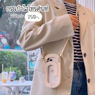 ✨ใส่ได้ทุกรุ่น✨ กระเป๋าใส่โทรศัพท์ กระเป๋าหนังเทียม เคสโทรศัพท์ 🏡 กระเป๋าหนังมือถือ (ครีม,ดำ)