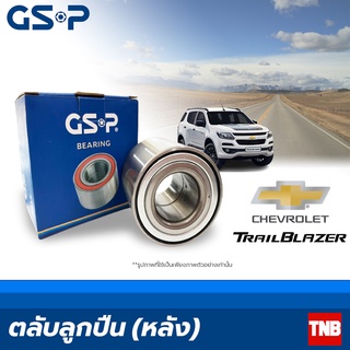 GSP ลูกปืนล้อ หลัง Chevrolet Trailblazer เชฟโรเลต เทเลเซลล์ ปี 2011 - 2018