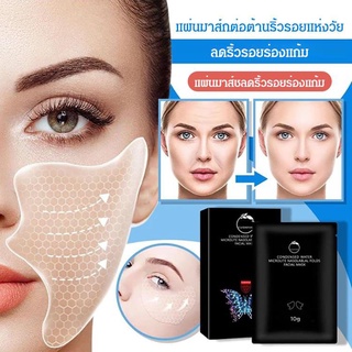 【5 ชิ้น 】แผ่นมาส์กต่อต้านริ้วรอยแห่งวัย ลดริ้วรอยร่องแก้ม